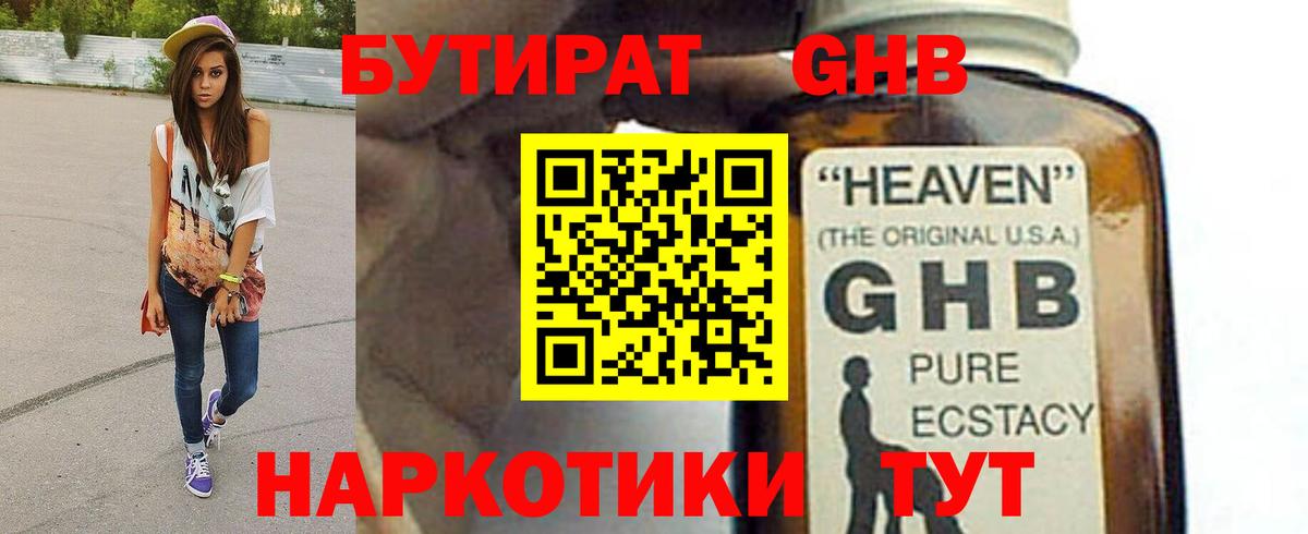 Элиста  Бутират жидкий экстази  Вход с VPN 