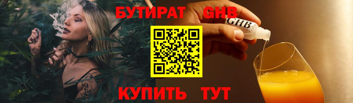 БУТИРАТ Butirat Элиста