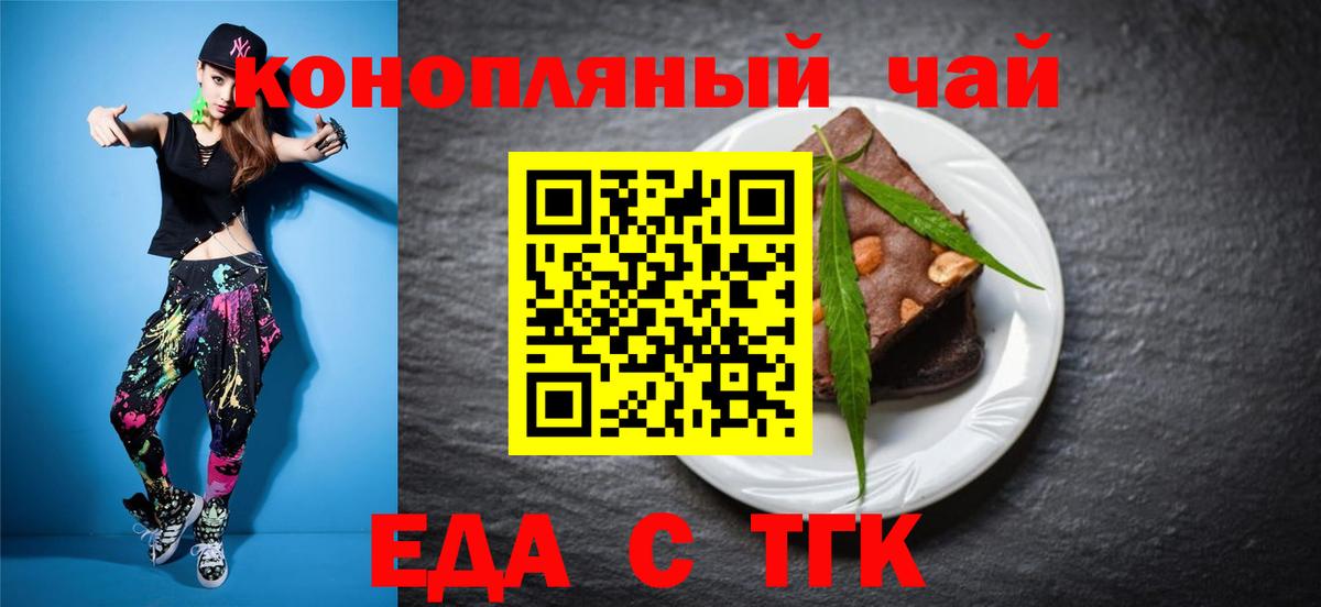 Печенье с ТГК конопля Элиста