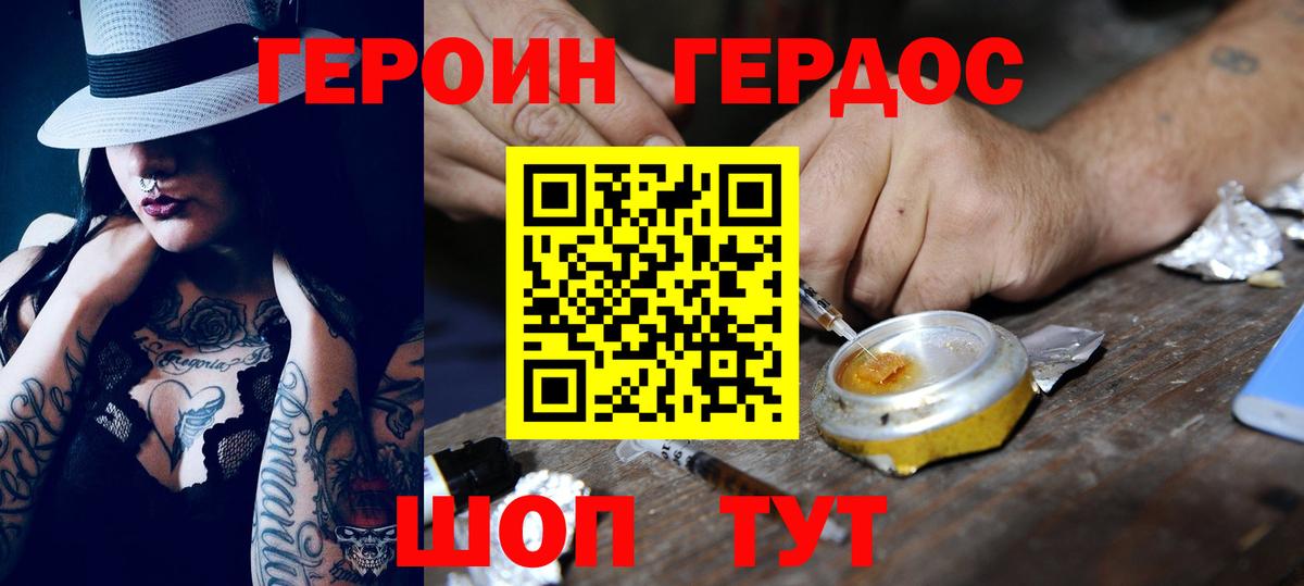 ГЕРОИН герыч  Вход с VPN  Элиста 