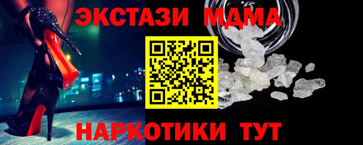 МДМА кристаллы  Вход с VPN  Элиста  МДМА  МДМА crystal 